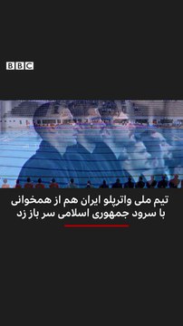 İran sutopu takımı oyuncuları milli marşı söylemedi