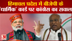 Himachal Pradesh Election: Himachal Pradesh में BJP के ‘धार्मिक’ कार्ड पर Congress का सवाल