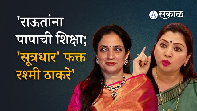 Deepali Sayed | लवकरच एकनाथ शिंदे गटात प्रवेश करणार, असं का म्हणाल्या दीपाली सय्यद? | Sakal Media