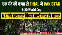एक गेंद ने Pakistan को FINAL में पहुंचाया, NZ के सपने को चकनाचूर कराया | PAK vs NZ | T-20 World Cup | Babar Azam