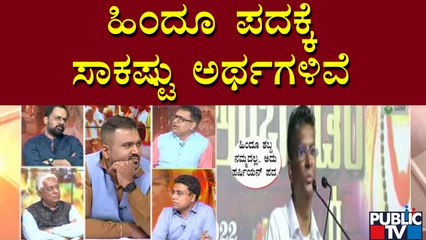 Historian Dr. Lakshmisha Hegde: ಮತಕ್ಕೆ ಸಿಗದಷ್ಟು ವಿಸ್ತಾರತೆ ಧರ್ಮಕ್ಕಿದೆ, ಅದು ಹಿಂದೂ ಧರ್ಮ..! | Public TV