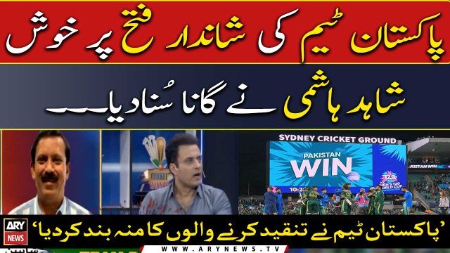 Pakistan team nay tanqeed karnay walun ka munh band kardiya , Shahid Hashmi