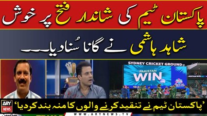 "Pakistan team nay tanqeed karnay walun ka munh band kardiya", Shahid Hashmi