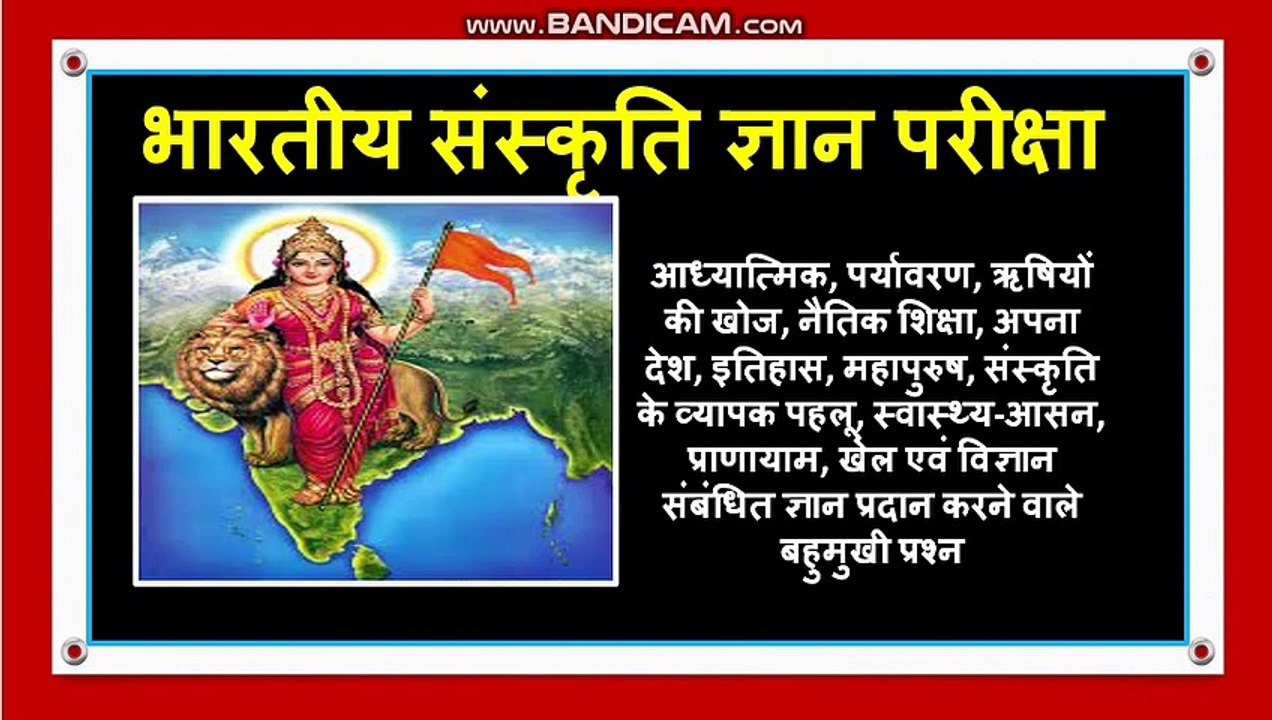 भारतीय संस्कृति ज्ञान परीक्षा सत्र 22-23 कक्षा 9 वहुविकल्पी प्रश्न Bhartiya Sanskrit Gyan Priksha
