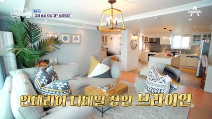 "결혼하면 힘들 스타일이야" 부모님도 인정한 깔끔 그 자체 브라이언