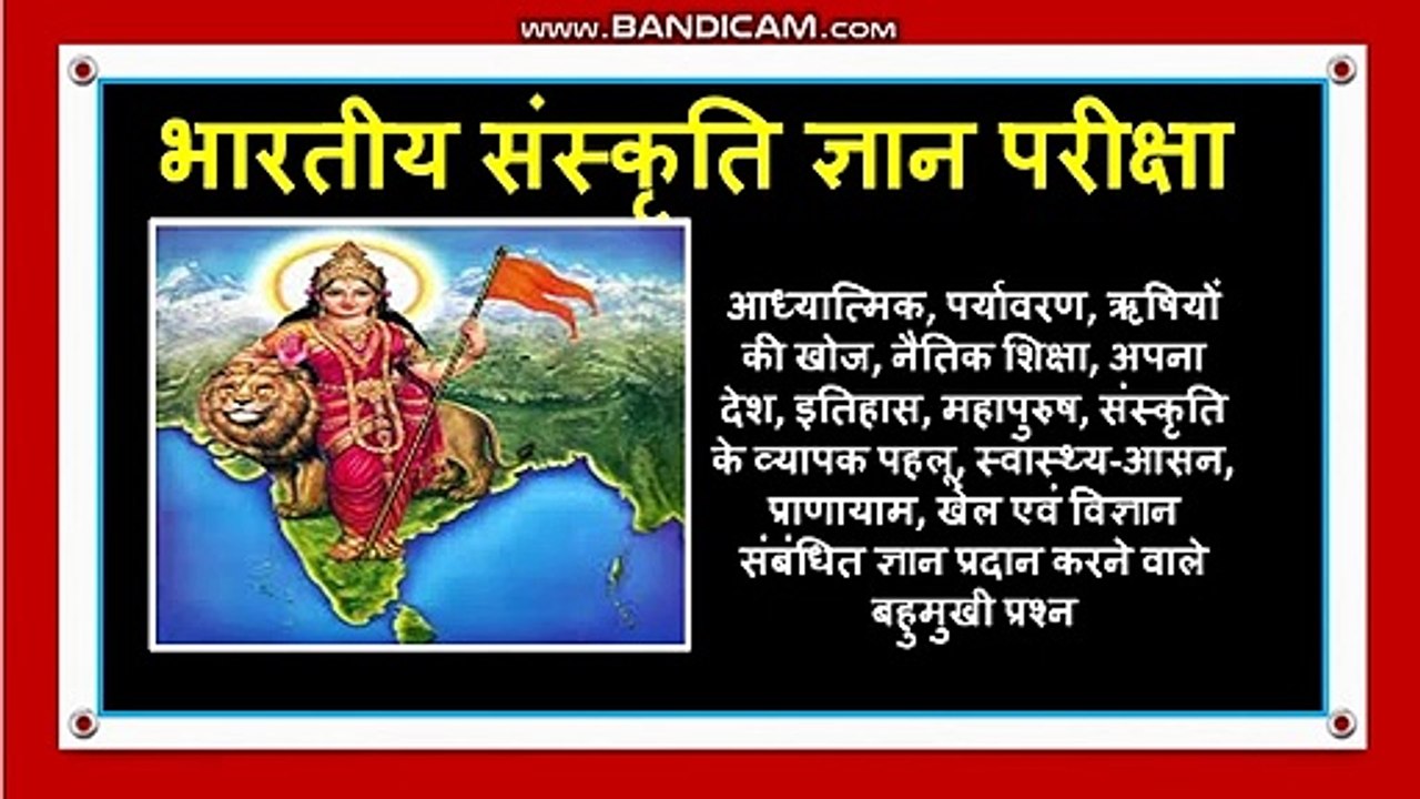 भारतीय संस्कृति ज्ञान परीक्षा सत्र 22-23 कक्षा 9 वहुविकल्पी प्रश्न Bhartiya Sanskrit Gyan Priksha
