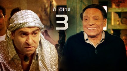 مسلسل فرقة ناجي عطا الله - الحلقة الثالثة | Nagy Attallah Squad Series - Episode 3