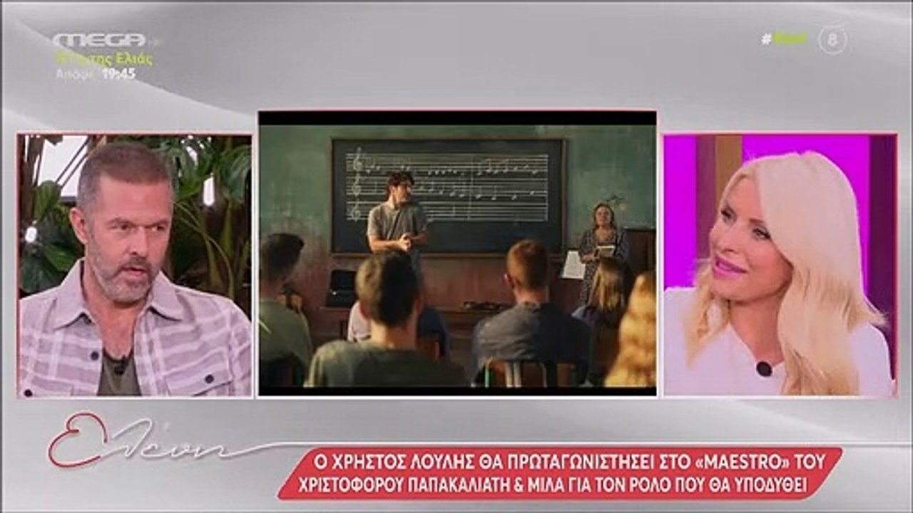 Λούλης: Μπαίνει στο Maestro, έδωσε το πιο δυνατ...