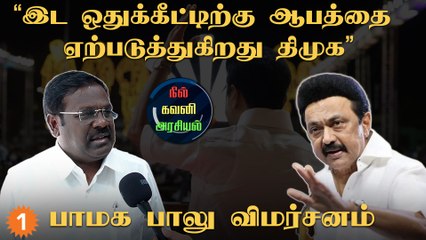 DMK அரசாணை 115 மூலம் சமூக நீதிக்கு எதிராக செயல்படுகிறது