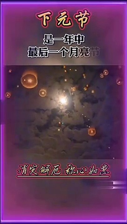 下元節寓義