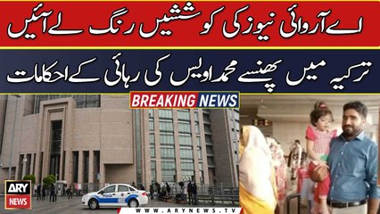 ARY News ki koshish rang le ayi, Turkey mein phnsay Mohammad Owais ko rihai mil gai