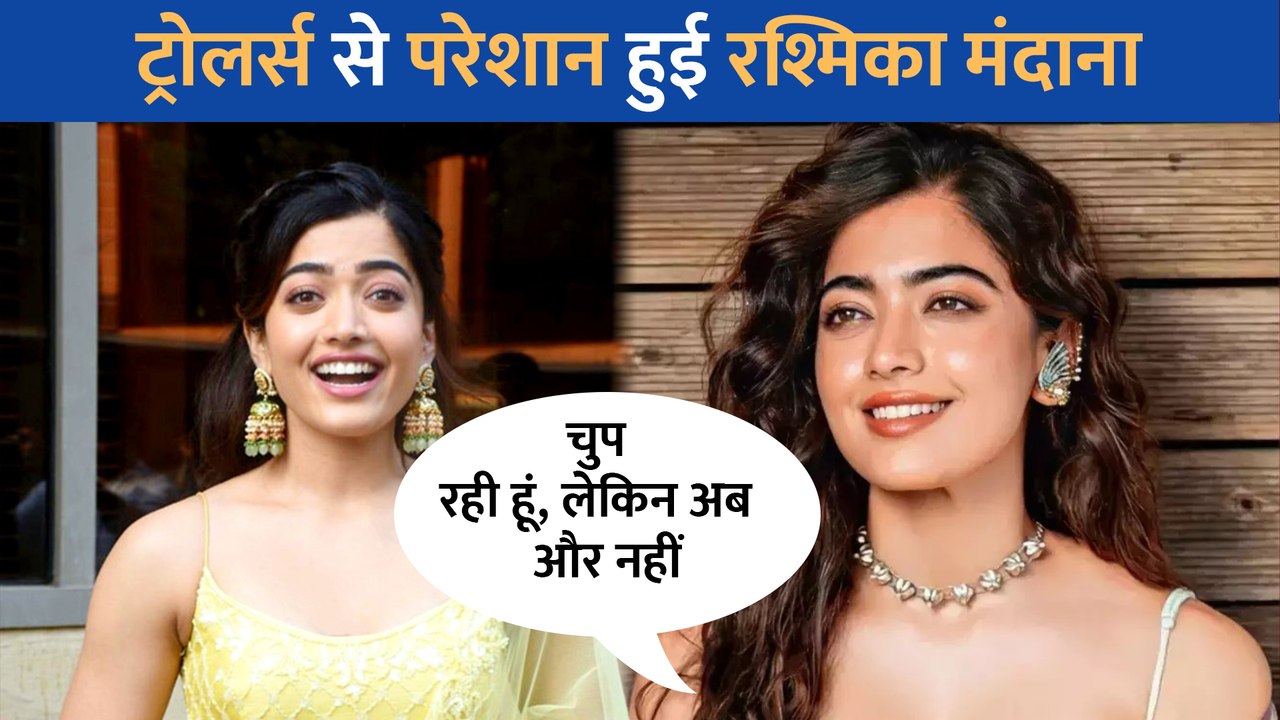 ट्रोलर्स और सोशल मीडिया पर फ़ैल रहे नेगेटिविटी से Rashmika Mandanna हुई परेशान, पोस्ट शेयर कर दिया मुंहतोड़ जवाब
