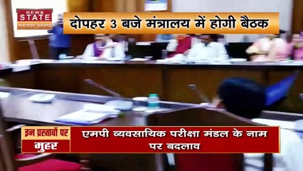 MP News: MP व्यावसायिक परीक्षा मंडल के नाम पर बदलाव