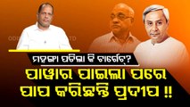 Special Story | Gopalpur MLA Pradeep Panigrahi targets CM Naveen Patnaik, exposes Odisha govt