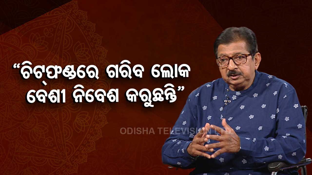 Sarbe Bhabantu Sukhina | People getting greedy to earn easy money