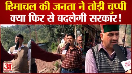 Video herunterladen: Himachal Election 2022: हिमाचल के लोगों का मूड क्या फिर बदल देगा सत्ता? देखिए ग्राउंड रिपोर्ट