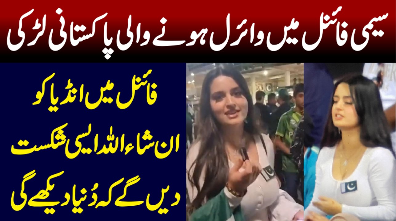 Viral Pakistani Girl from Semi Final - Excited...