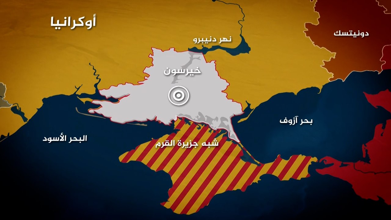 ما أهمية مقاطعة خيرسون جنوبي أوكرانيا؟
