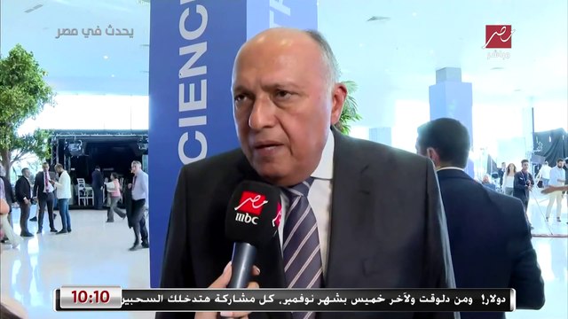 وزير الخارجية سامح شكري لـ يحدث في مصر: قادة الدول تفاعلوا خلال المائدة المستديرة تأكيدا لالتزامهم بقضية المناخ واستمرار التنفيذ ورفح الطموح