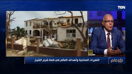 د.أحمد عبد العال: المناخ العالمي تحسن وقت كورونا..والحرب الروسية الأوكرانية زادت من الاحتباس الحراري
