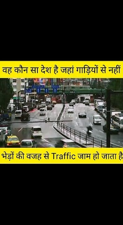 वह कौन सा देश है जहा गाड़ियों से नही भेड़ों से...