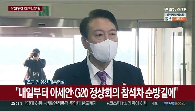 [현장연결] 윤대통령 이번 순방서 한미일 정상회담 확정