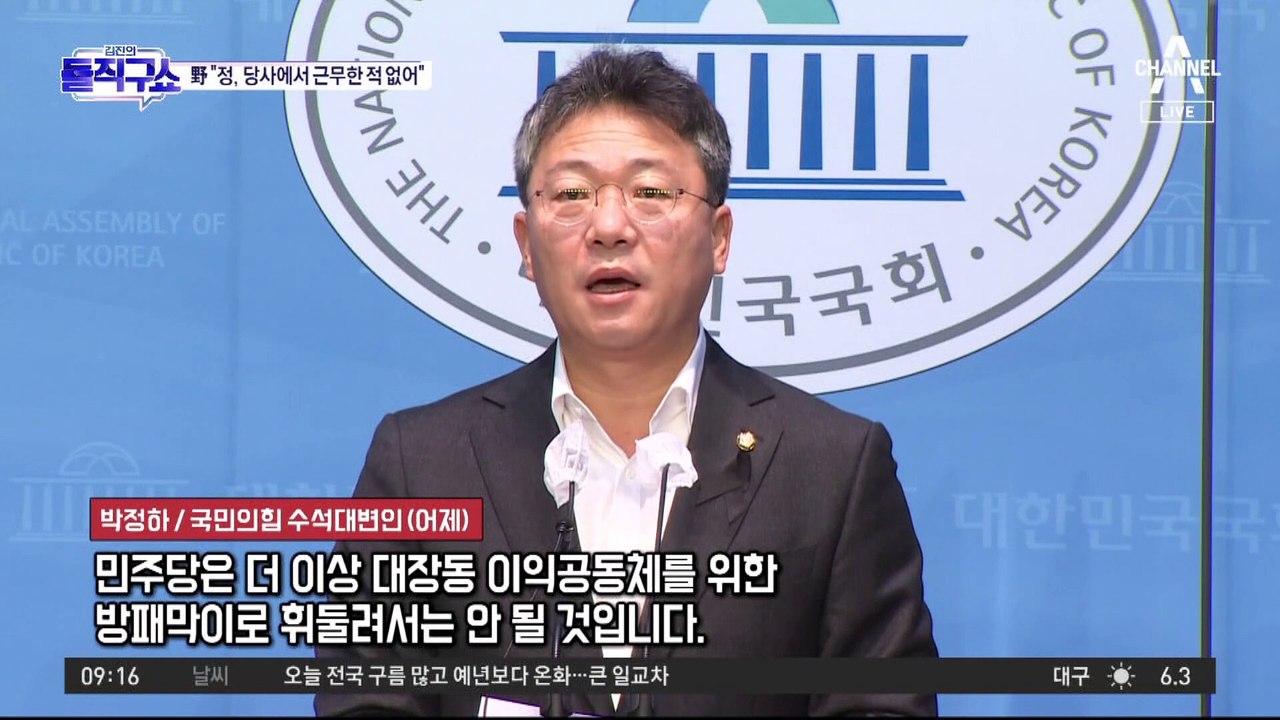 野 “국민 눈돌리는 檢의 정치쇼”…與 "이재명 수사도 시간문제"
