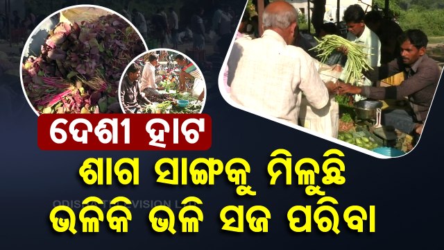 Special Story | Bargarh : Desi haat gathers huge crowd of buyers for fresh veggies