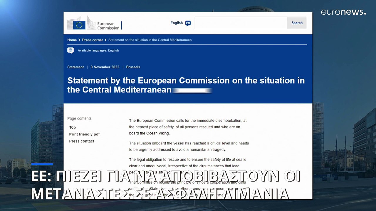 ΕΕ: Πιέζει τις ευρωπαϊκές χώρες να δώσουν ασφαλ...