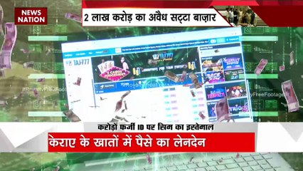 Delhi News : राजधानी Delhi में सटोरियों का ब्लैक सेंटर.. करोड़ों किराए के खातों में पैसे का लेन-देन |
