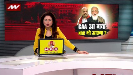 CAA Law News : 31 जिलों और 9 राज्यों में CAA लागू करने का ऑर्डर | CAA Implement |
