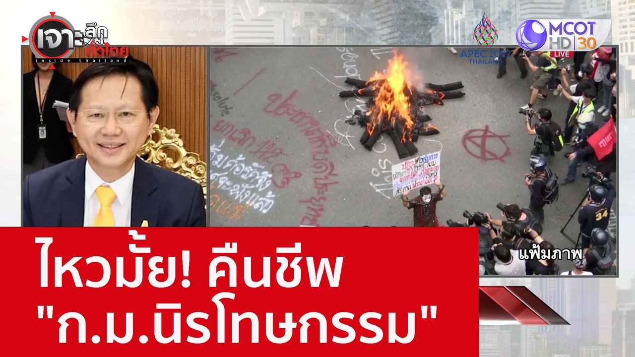 ไหวมั้ย! คืนชีพ "ก.ม.นิรโทษกรรม" : เจาะลึกทั่วไ...