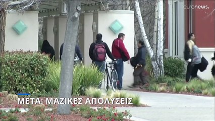 ΜΕΤΑ: Η μητρική του Facebook προχωρά σε χιλιάδες απολύσεις