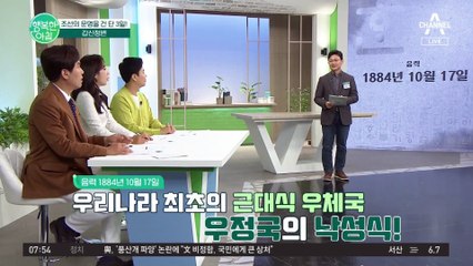조선의 운명을 건 3일! 급진 개화파가 일으킨 '갑신정변' 뒷이야기