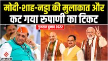 Gujarat Election 2022: बीजेपी केंद्रीय चुनाव समिति की बैठक, पूर्व सीएम Vijay Rupani नहीं लड़ेंगे चुनाव