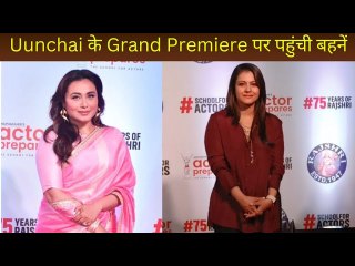 Cousins Kajol and Rani Mukerji Attend Uunchai Premiere, Celebrate #75yearsofrajshri