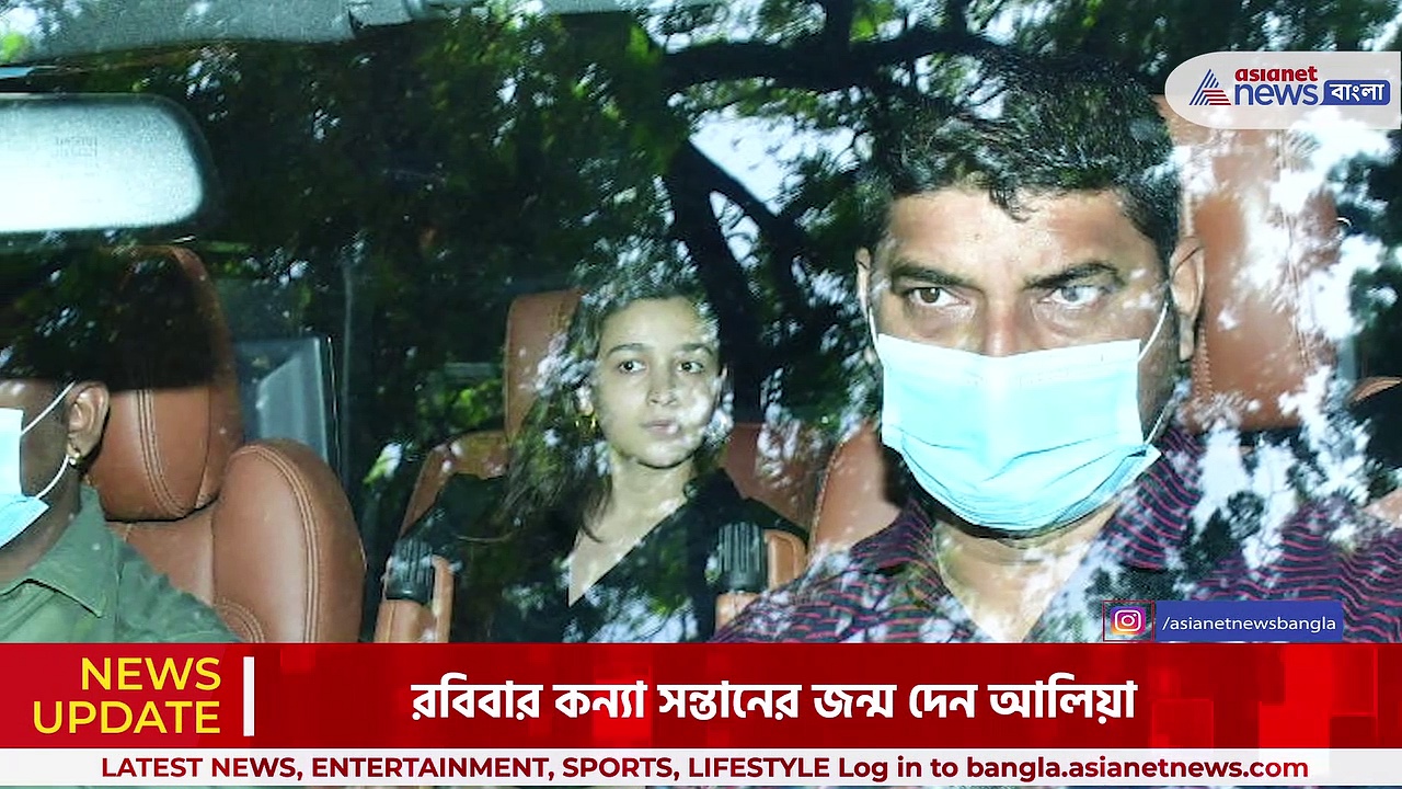 বাড়ি ফিরে এলেন আলিয়া-রণবীর, কোলে নতুন অতিথি, কেমন দেখতে হয়েছে তা দেখতেই মুখিয়ে রয়েছেন ভক্তরা