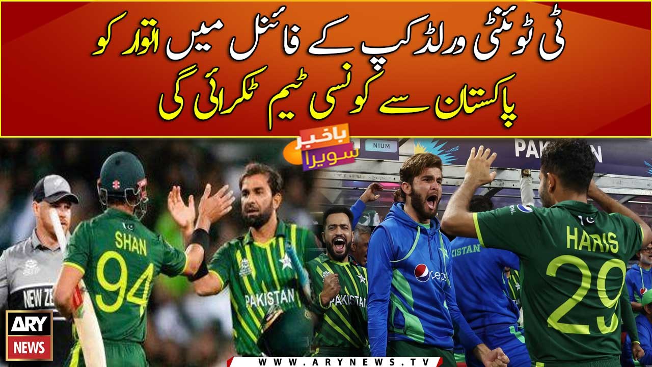 Which team will face Pakistan in the T20 World Cup final on Sunday ?