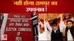Rampur Assembly By-Election: सुप्रीम कोर्ट पहुंचा आजम खां का मामला, क्या नहीं होगा रामपुर का उपचुनाव?