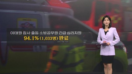 [더뉴스] "생명력 긴 부정기억"...'참혹 현장' 연평균 6번 겪는 소방 / YTN