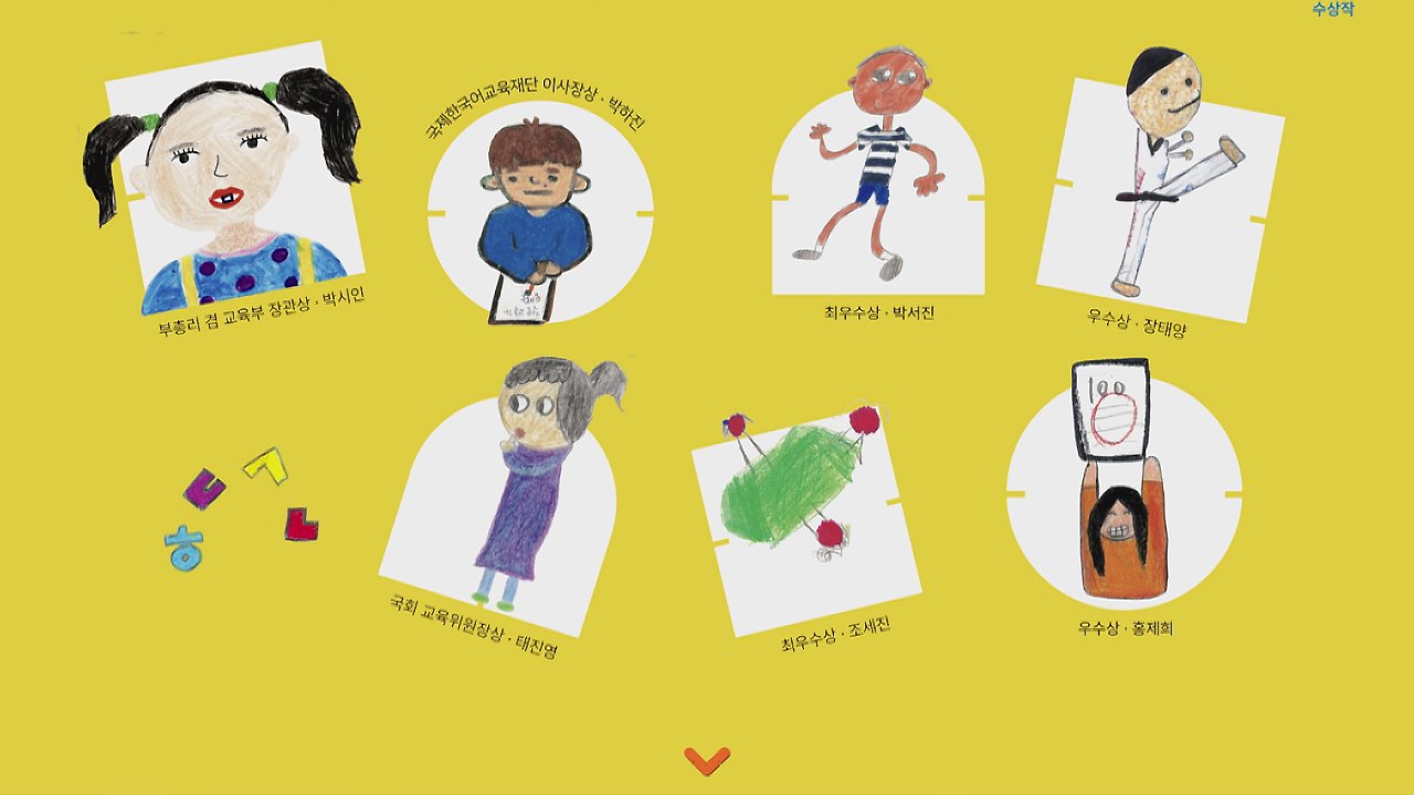 [재외동포 소식] 재외동포 어린이 그림일기, 11월 20일까지 국회 전시 / YTN