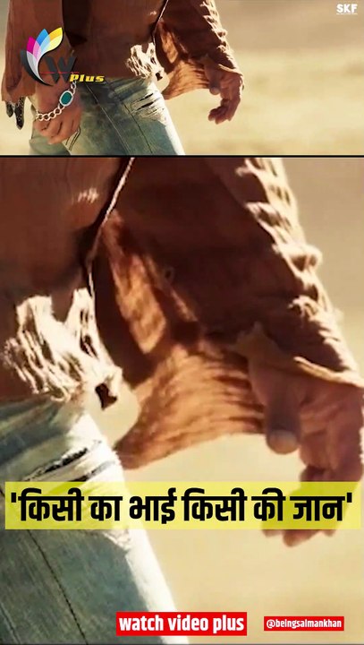 Kisi ka bhai kisi ki jaan #shorts #salman #bhaijan #film #trailer