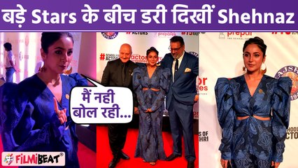 Shehnaz Gill बड़े Stars के बीच दिखीं Uncomfortable, Photos के लिए Media पागल, video viral! FilmiBeat