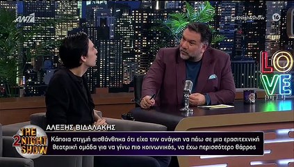 Ο Αλέξης Βιδαλάκης στον Γρηγόρη Αρναούτογλου