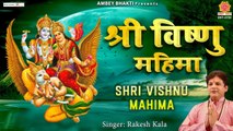 बृहस्पतिवार भक्ति - श्री विष्णु महिमा - Shree Vishnu Mahima - Rakesh Kala @Ambey Bhakti