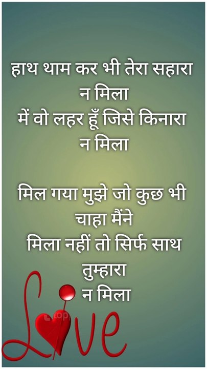 Haath tham kar bhi tera sahara na mila