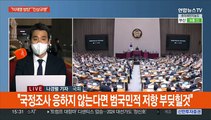 이태원 참사 국정조사 신경전…'MBC 불허' 논란