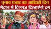 Himachal Pradesh Election 2022: मैदान में पीएम मोदी समेत बड़े दिग्गज, 5 बजे तक होगा आखिरी चुनाव प्रचार