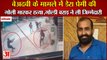 Punjab:Dera Sacha Sauda Follower Pradeep Singh Murder In Faridkot|डेरा प्रेमी की गोली मारकर हत्या