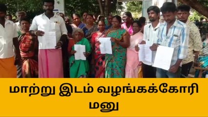 தேனி அருகே மாற்று இடம் வழங்கக்கோரி மனு